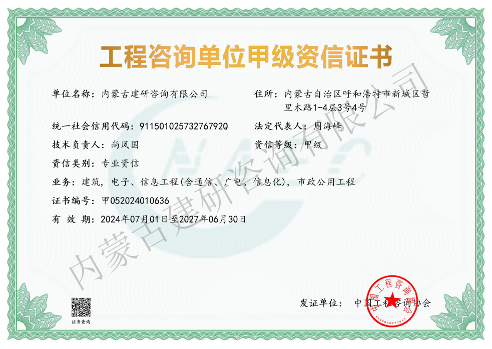 2024甲级资信证书.png