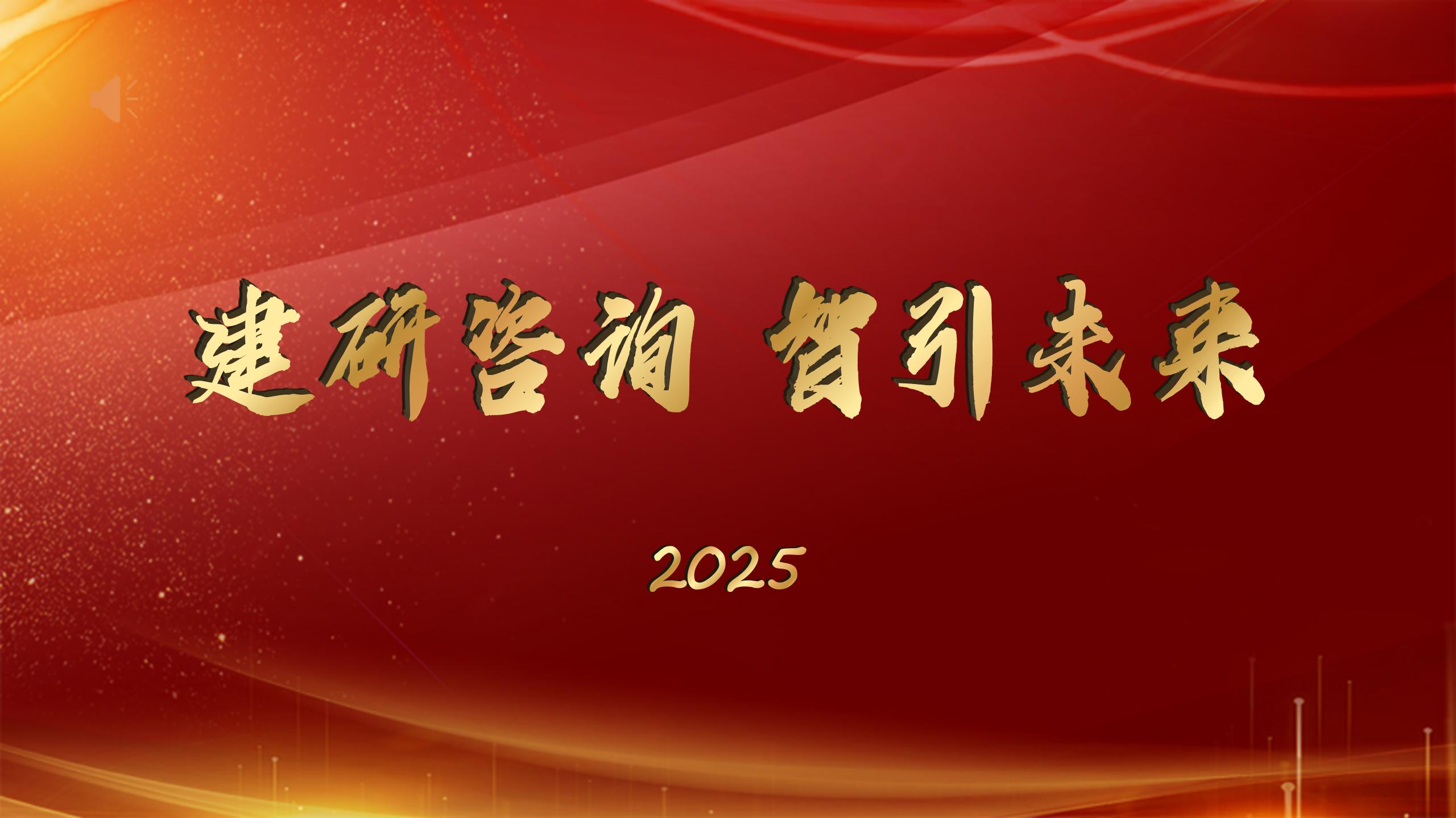2024年年会PPT_01(1).jpg