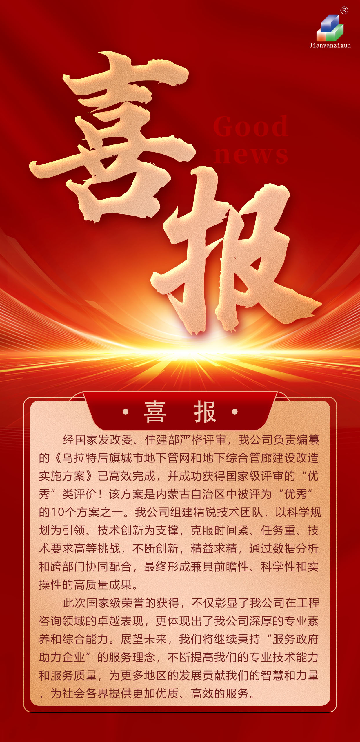 销售成交售房喜报.jpg